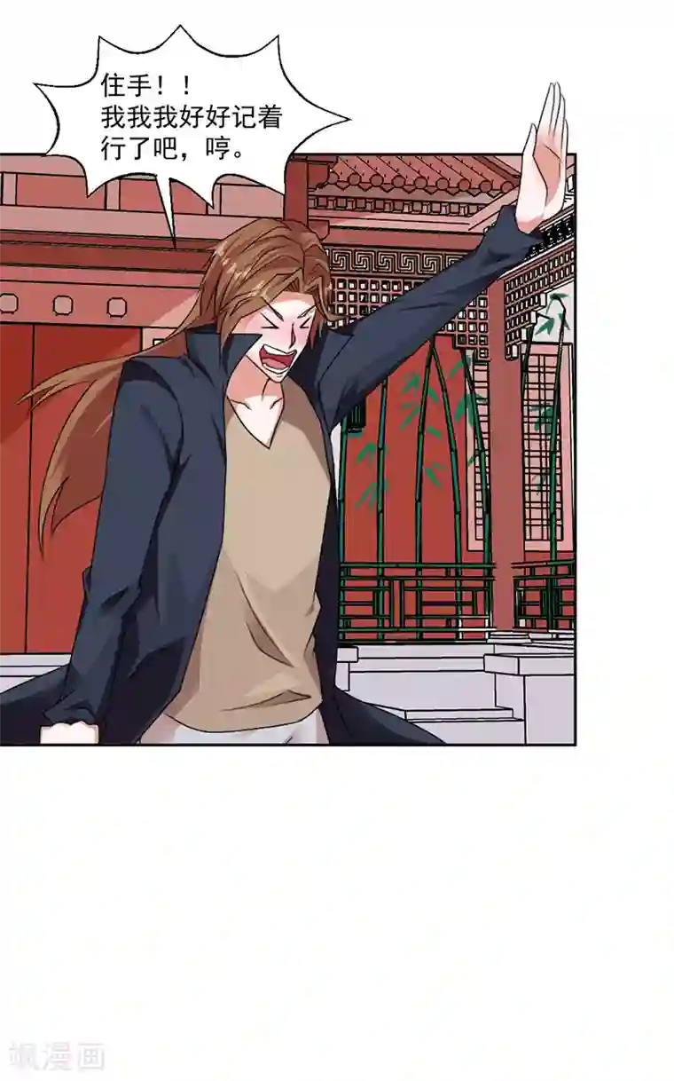 极品妖姬养成记第38话