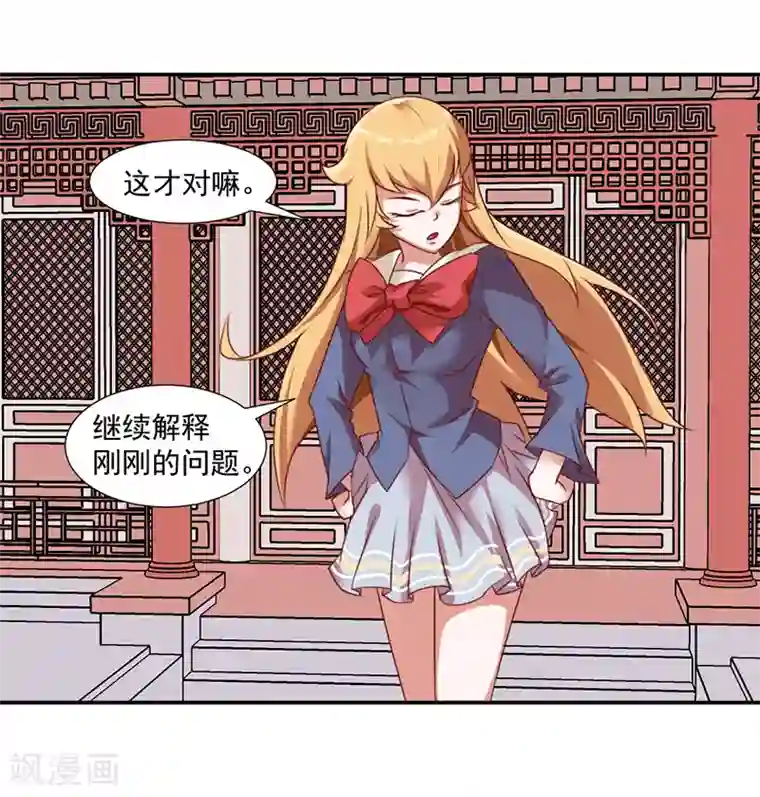 极品妖姬养成记第38话