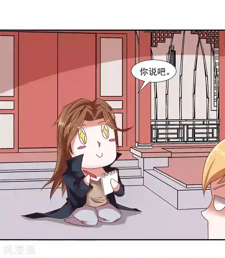 极品妖姬养成记第38话