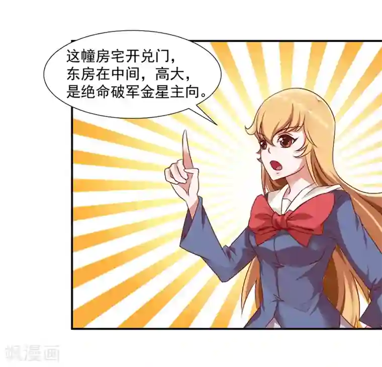 极品妖姬养成记第38话