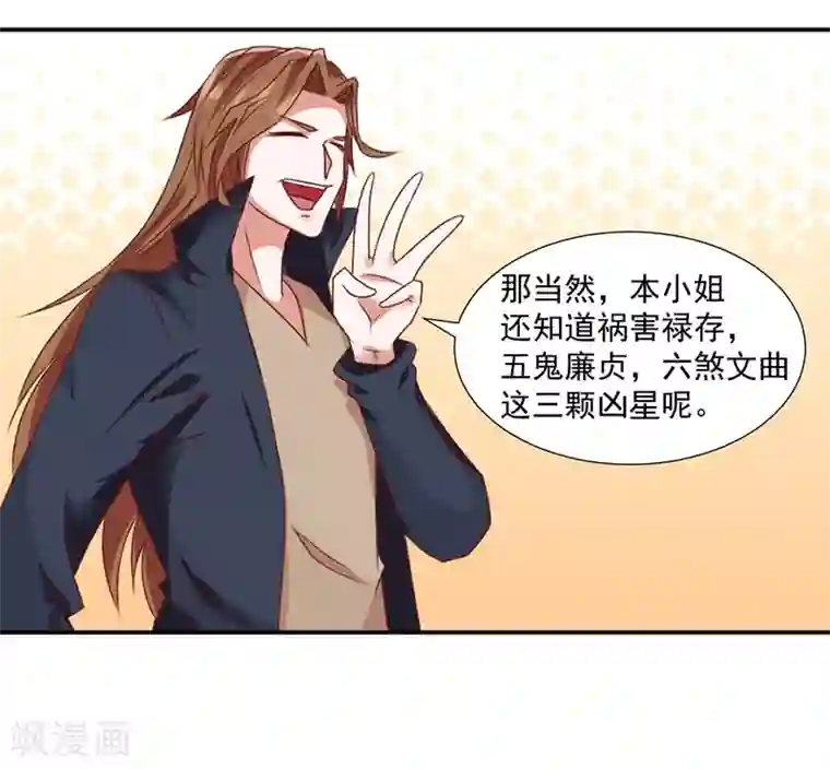 极品妖姬养成记第38话