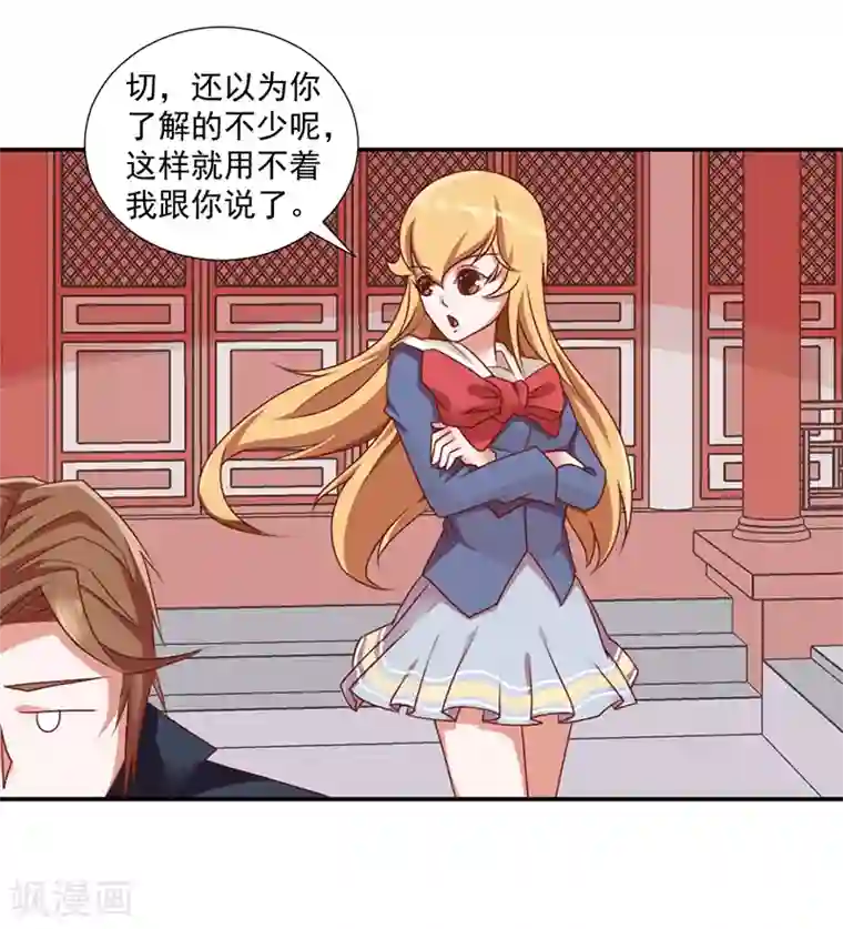 极品妖姬养成记第39话