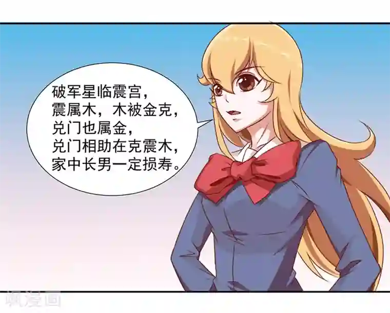 极品妖姬养成记第39话