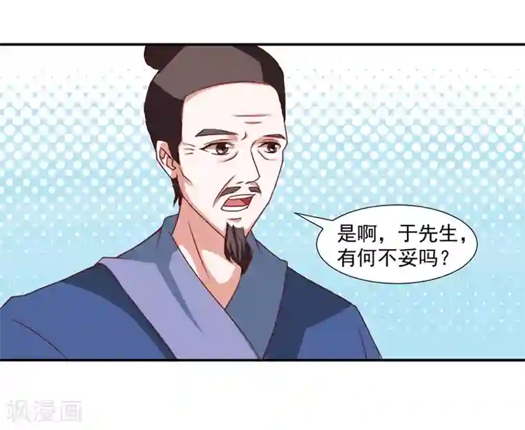 极品妖姬养成记第40话