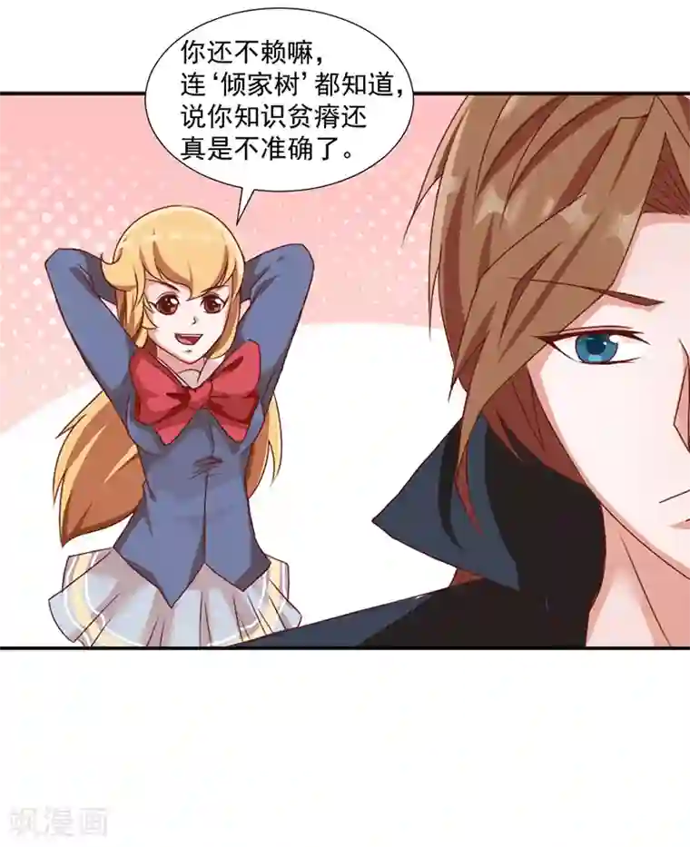 极品妖姬养成记第41话