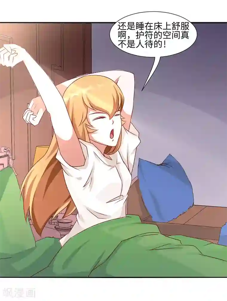 极品妖姬养成记第42话