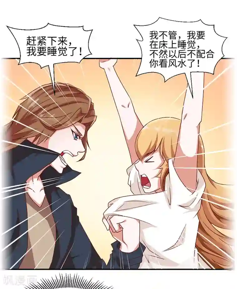 极品妖姬养成记第42话