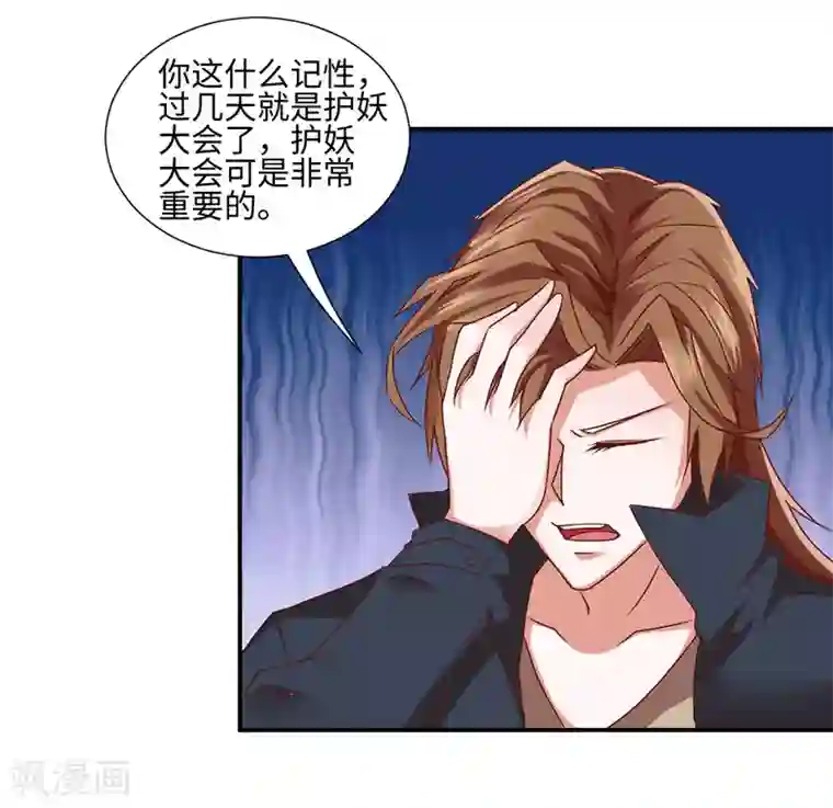 极品妖姬养成记第43话