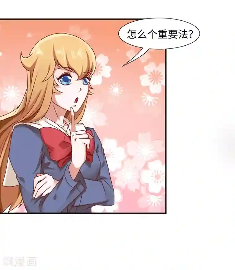 极品妖姬养成记第43话