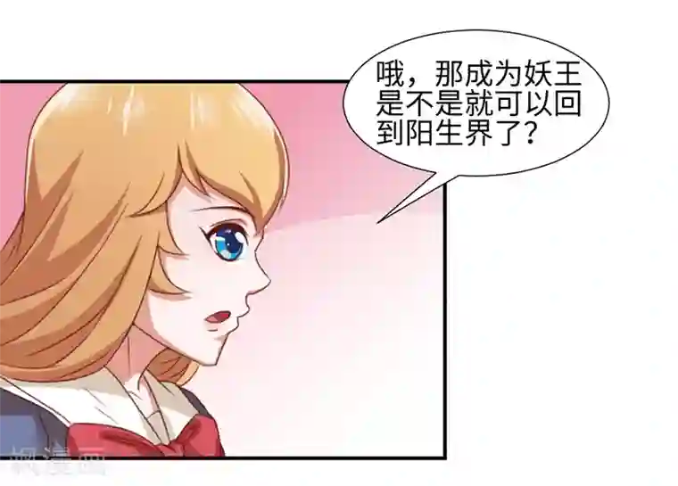 极品妖姬养成记第43话