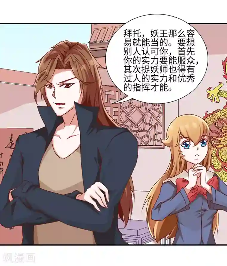 极品妖姬养成记第44话