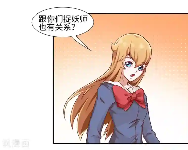 极品妖姬养成记第44话