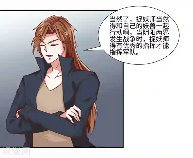 极品妖姬养成记第44话