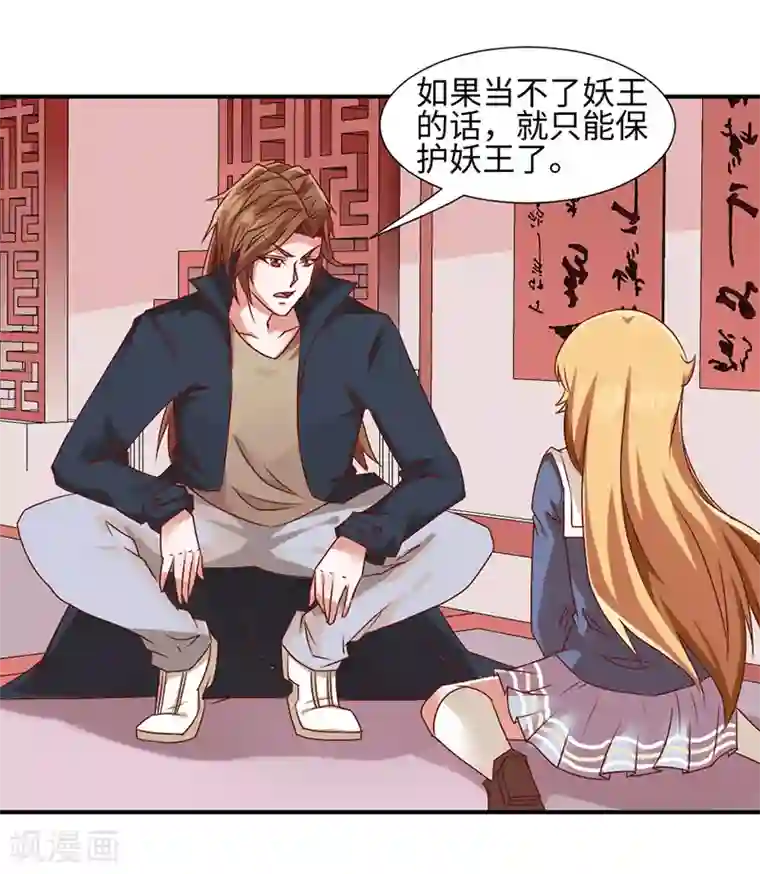 极品妖姬养成记第44话