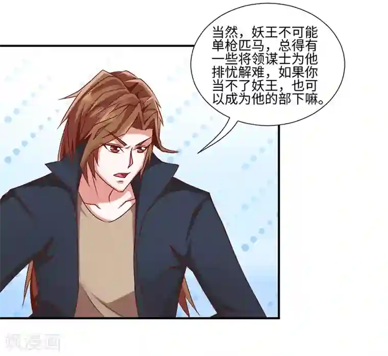 极品妖姬养成记第44话