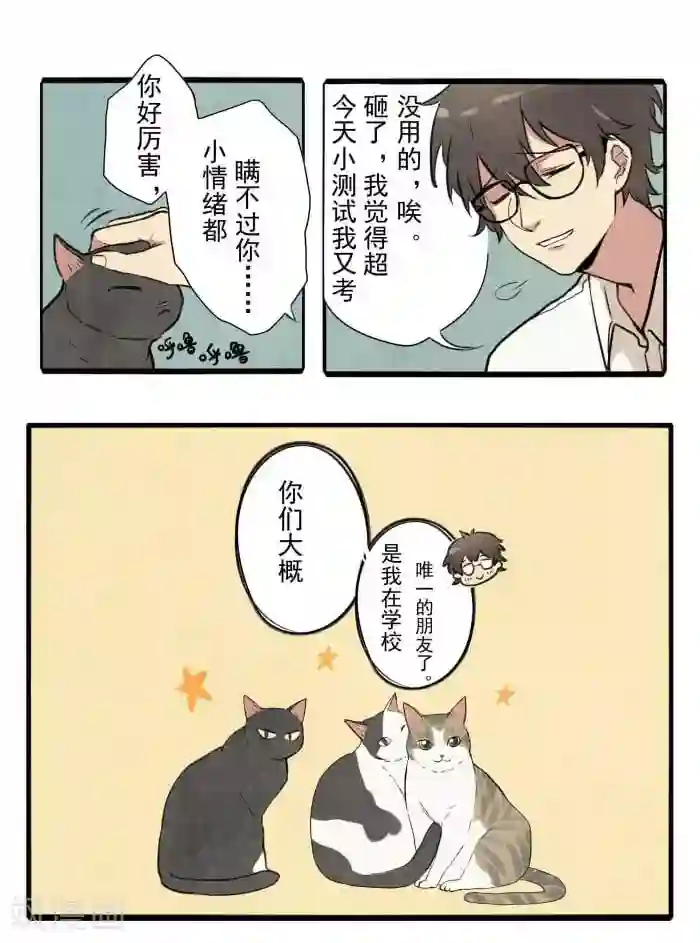 我想成为铲屎官第1话