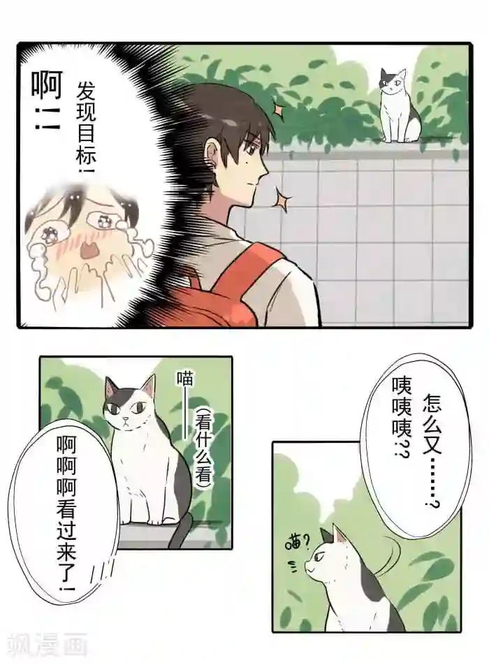 我想成为铲屎官第1话