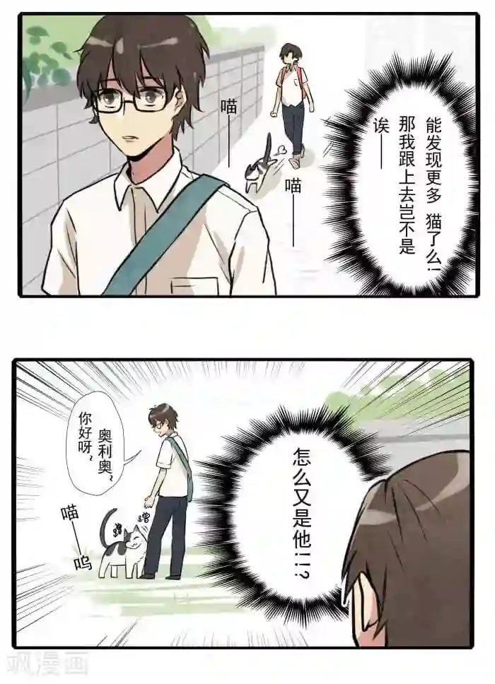 我想成为铲屎官第1话