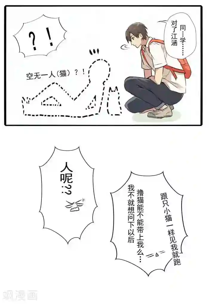 我想成为铲屎官第1话