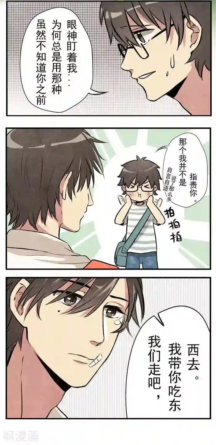 我想成为铲屎官第3话