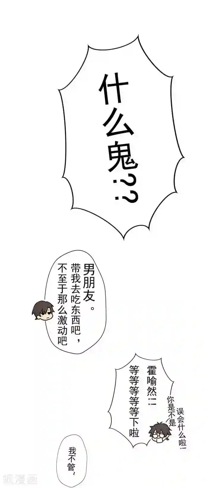 我想成为铲屎官第3话