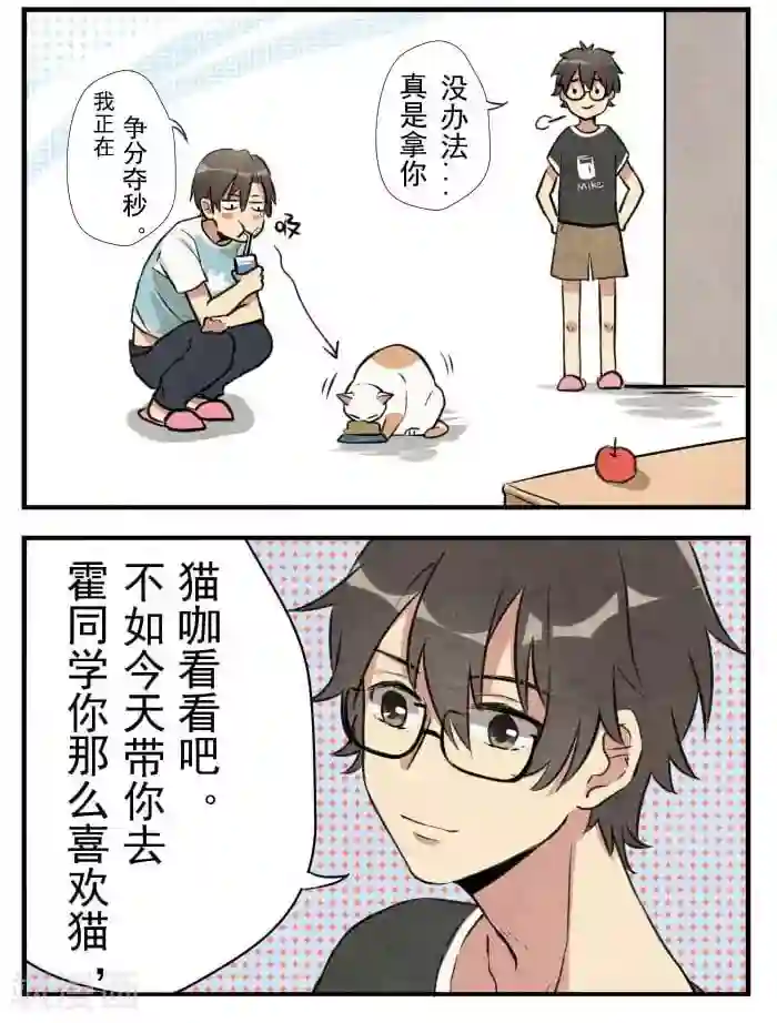 我想成为铲屎官第3话