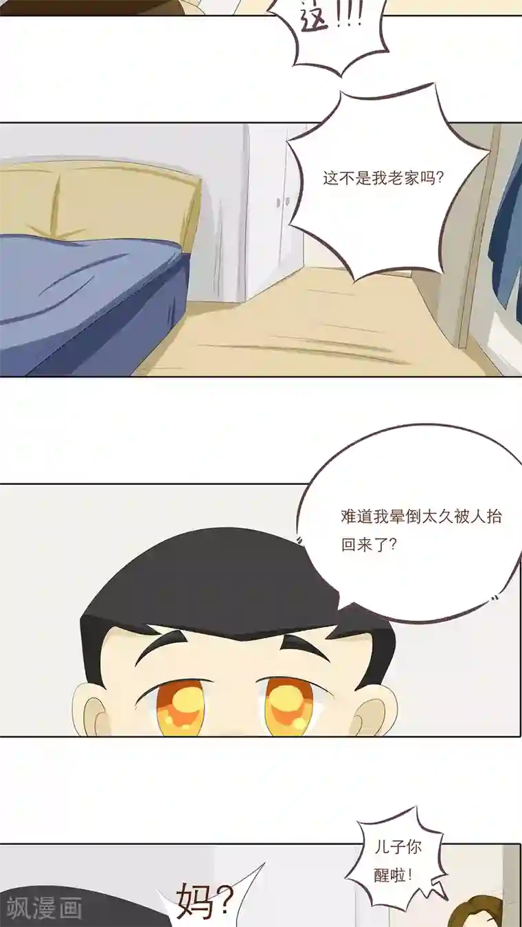 梦里阑珊第5话 你在就好