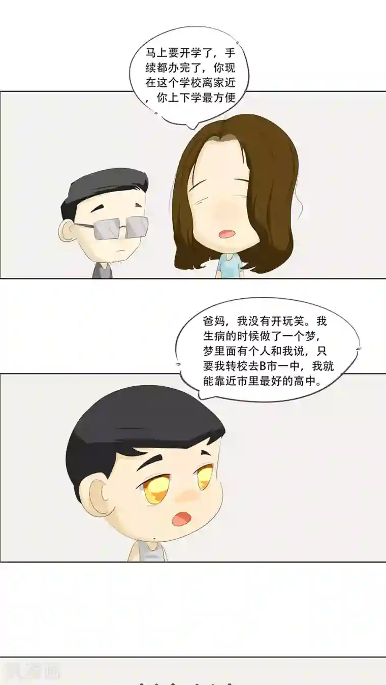 梦里阑珊第6话 实力说话