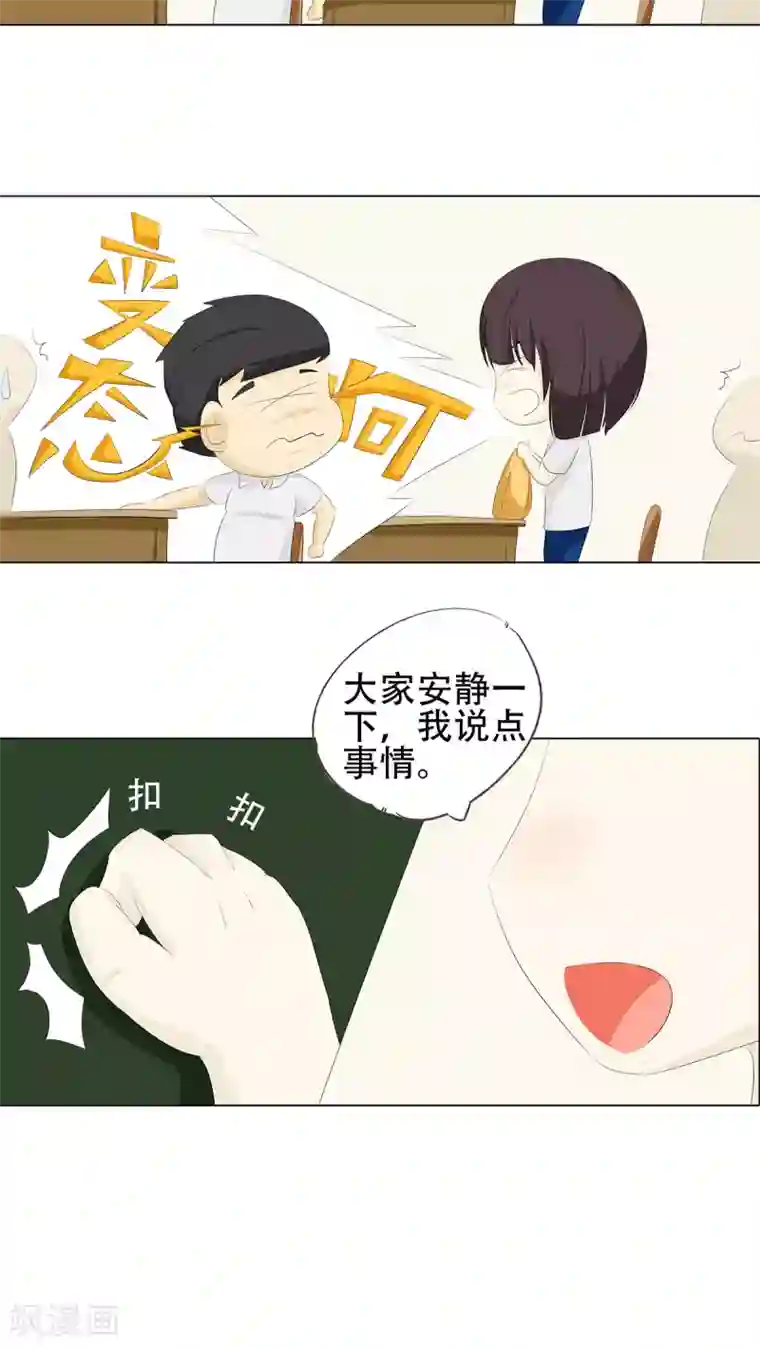 梦里阑珊第7话 变态死胖子！