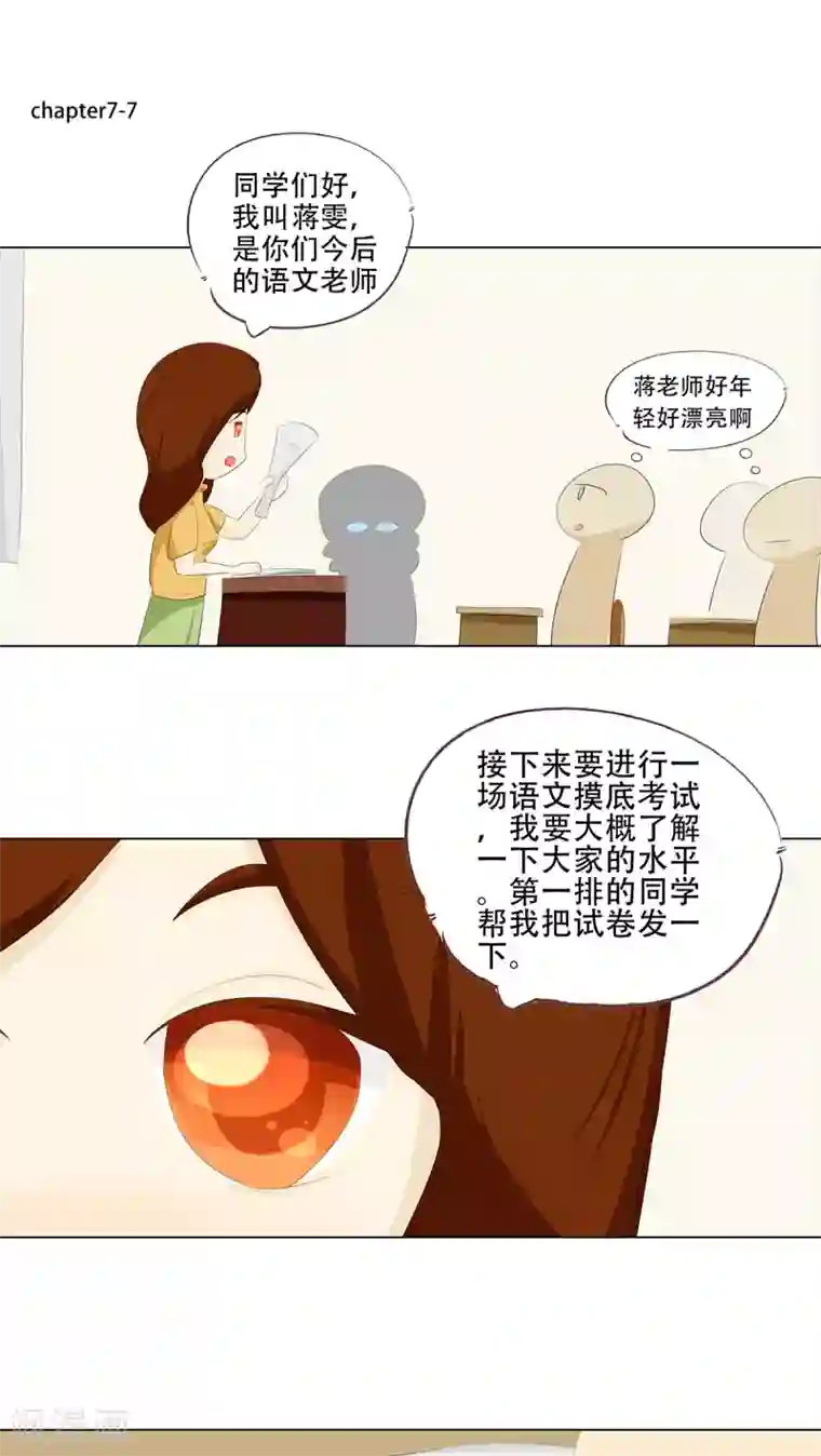 梦里阑珊第7话 变态死胖子！