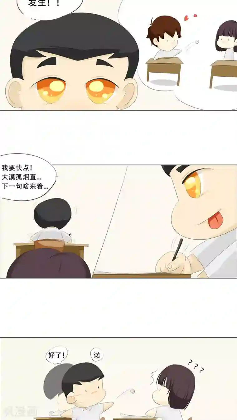 梦里阑珊第7话 变态死胖子！
