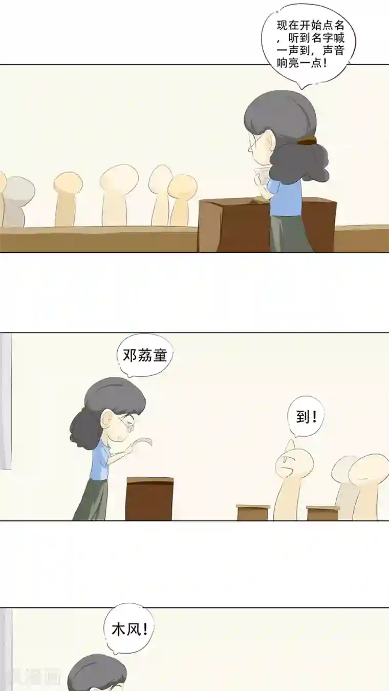 梦里阑珊第7话 变态死胖子！