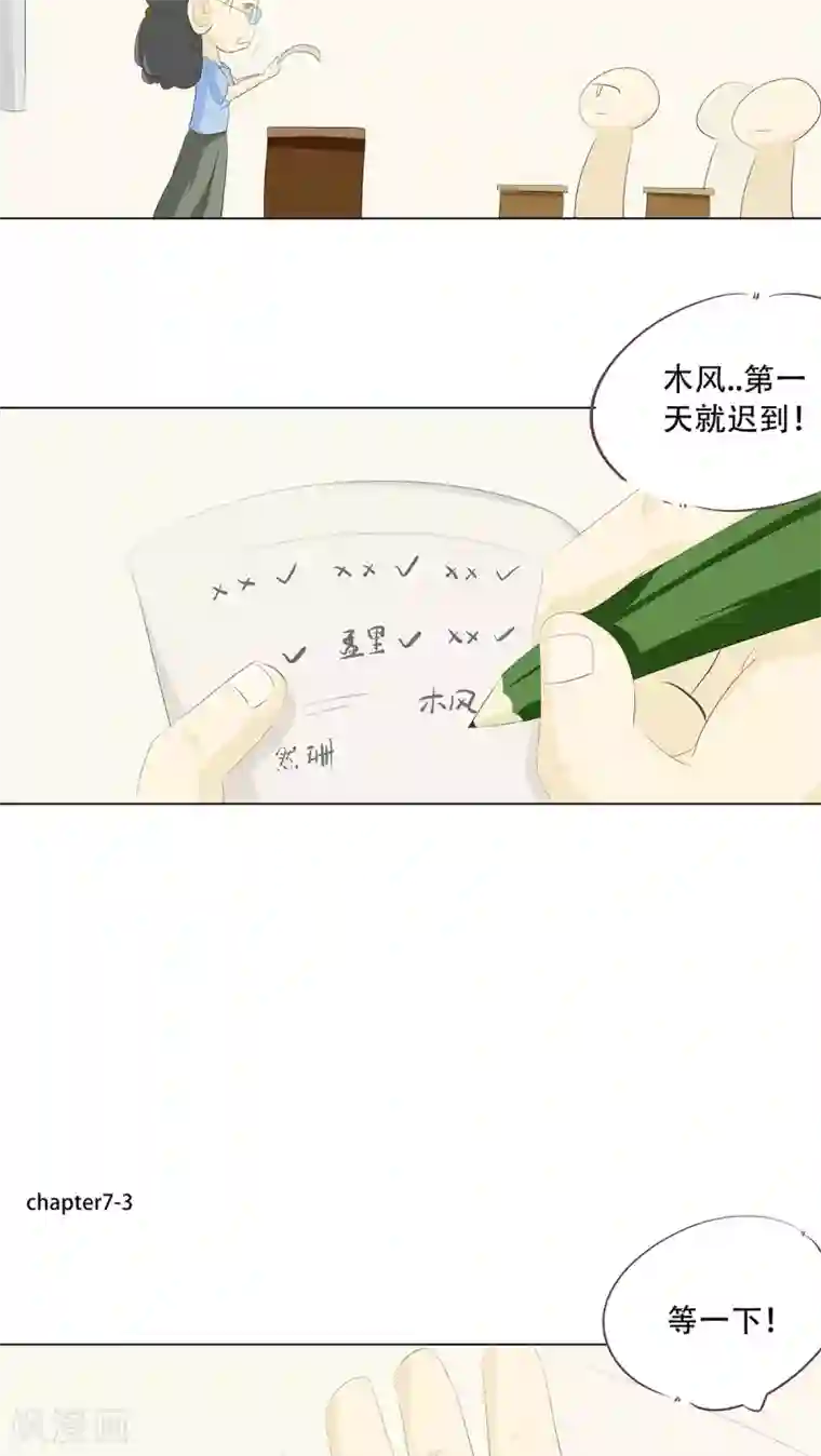 梦里阑珊第7话 变态死胖子！