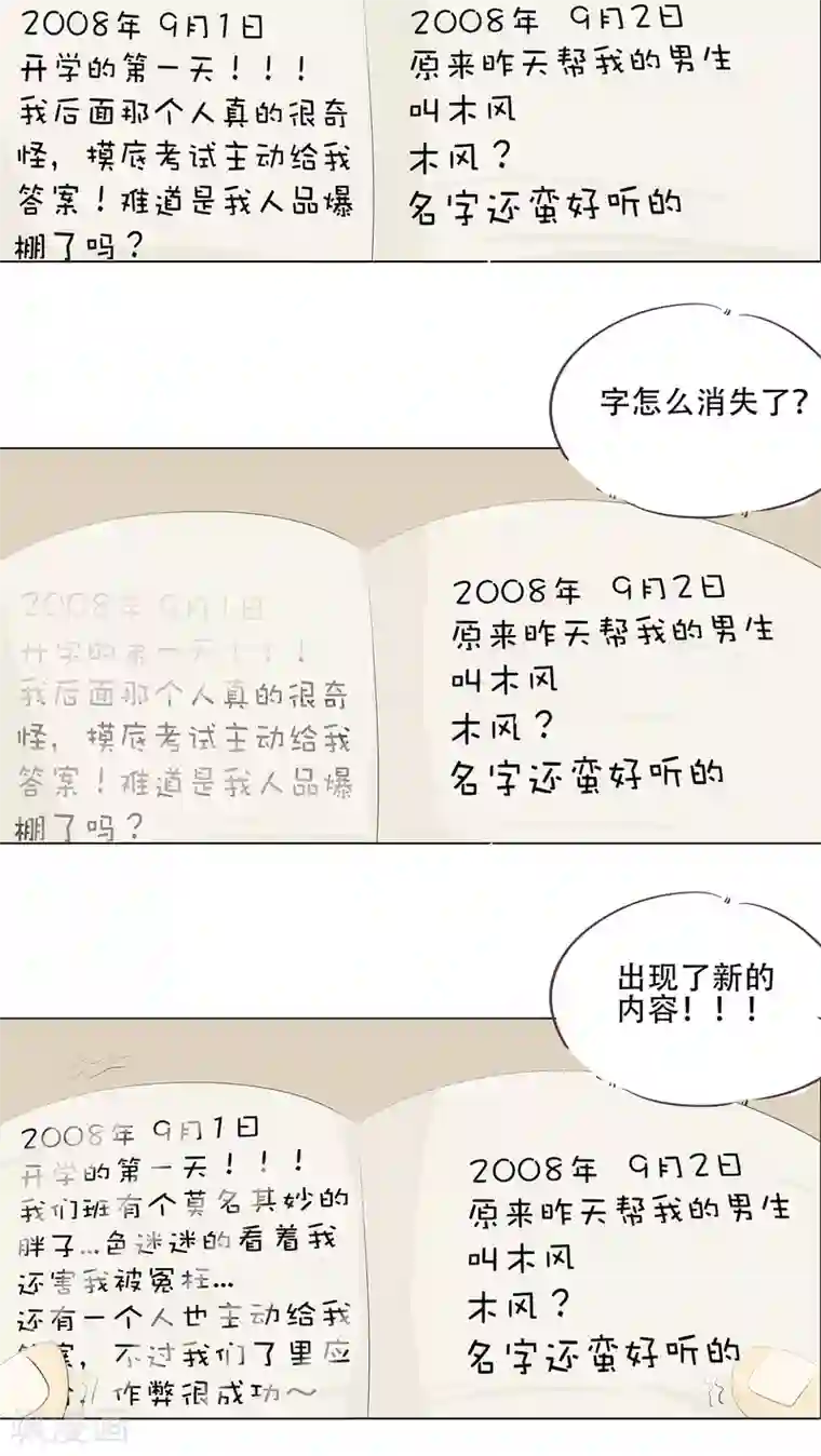 梦里阑珊第8话 加油！小胖子！