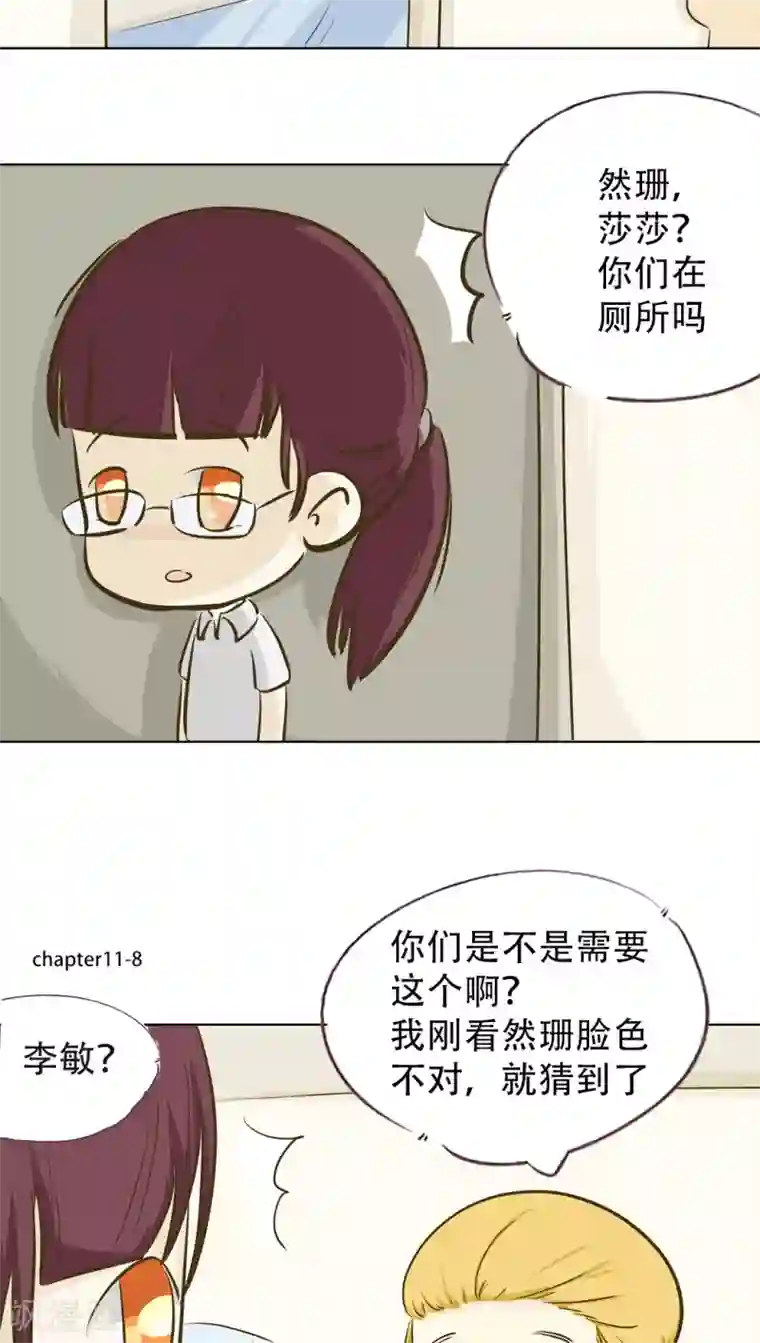 梦里阑珊第11话 倒血霉的一天2