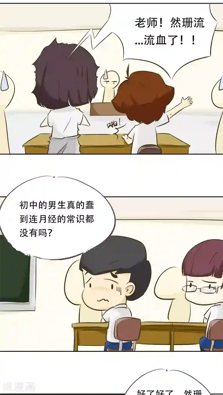 梦里阑珊第12话 倒血霉的一天3