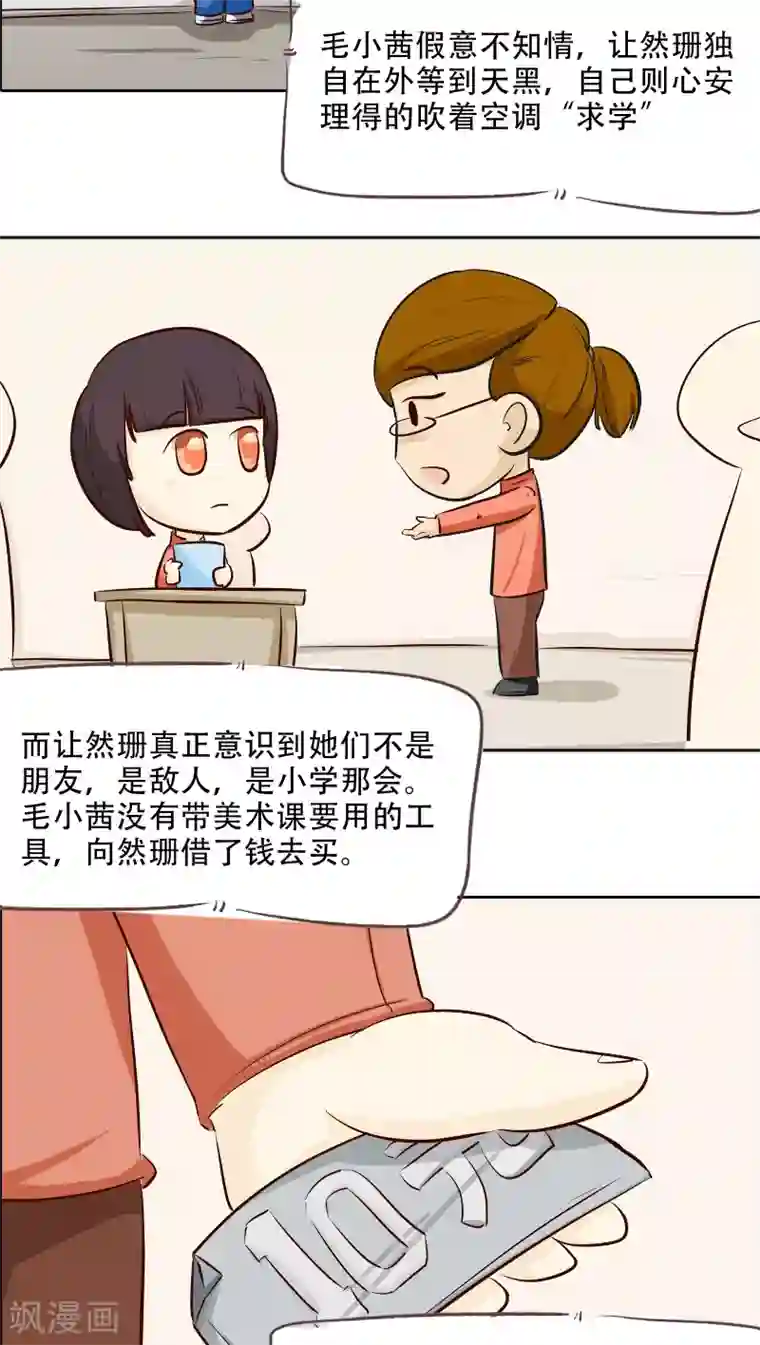 梦里阑珊第13话 阴魂不散的毛小茜