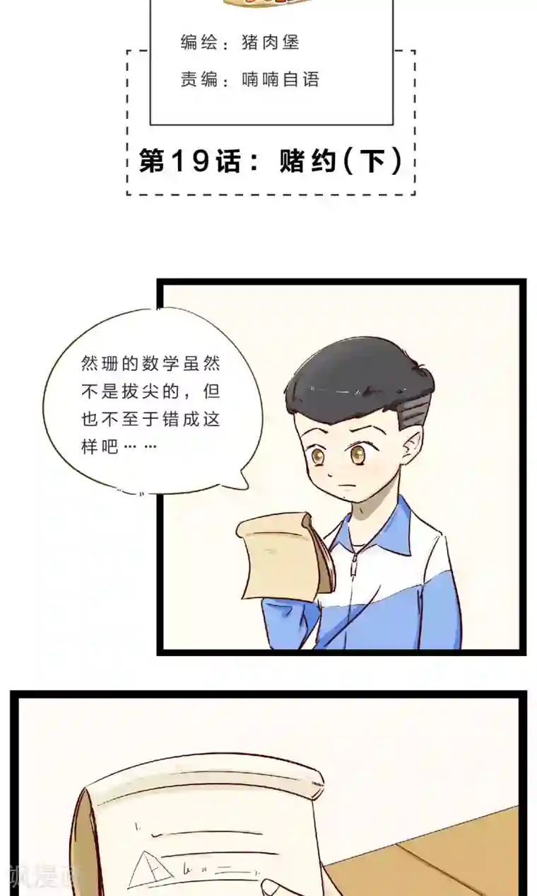 梦里阑珊第19话 赌约2