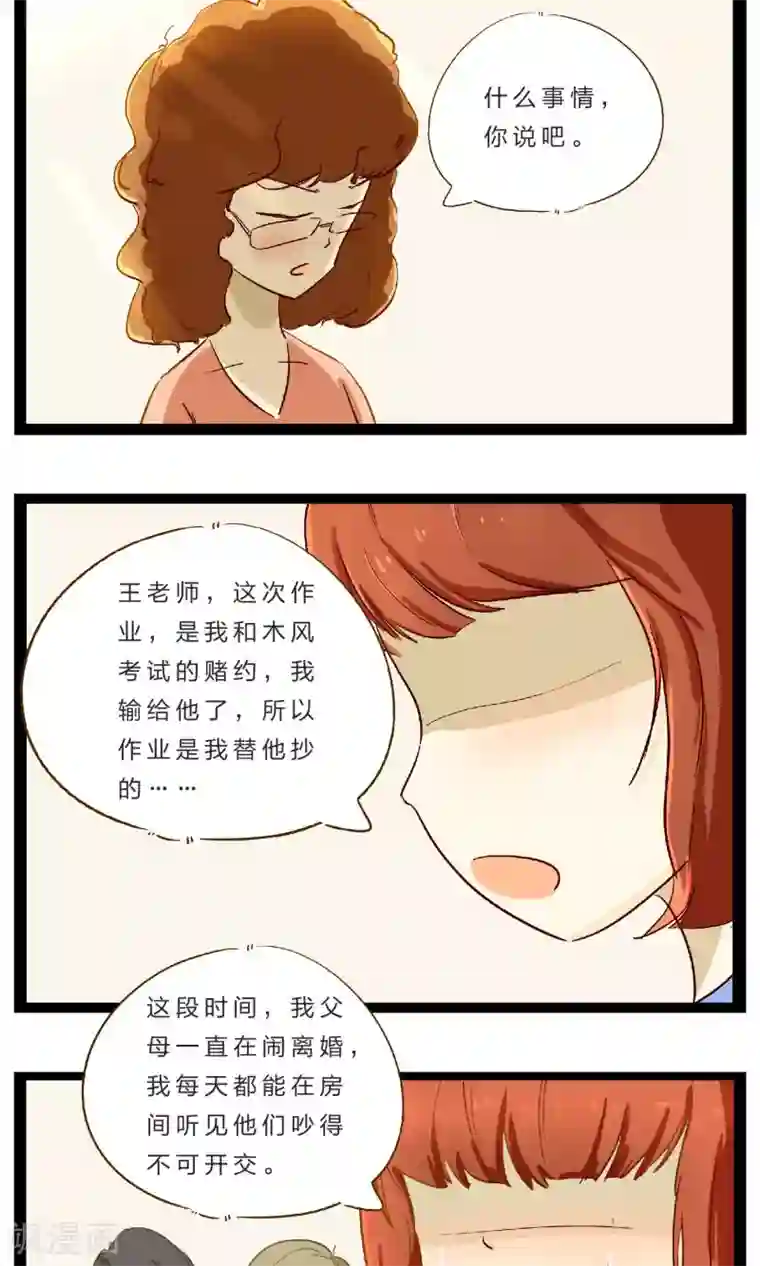 梦里阑珊第19话 赌约2