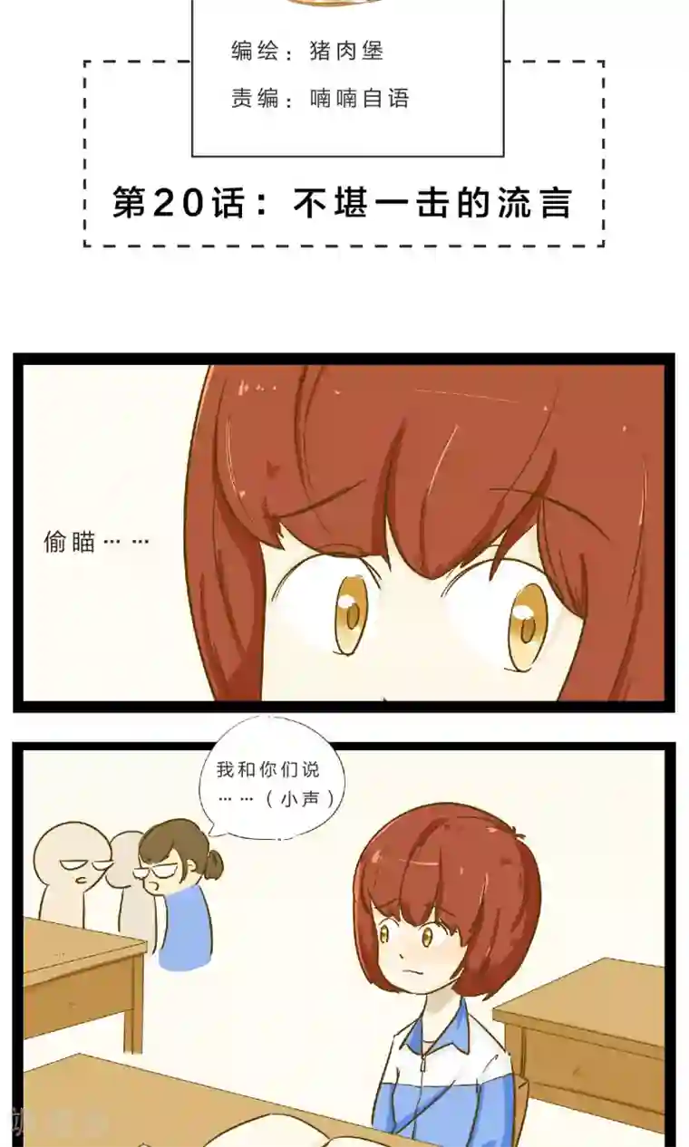 梦里阑珊第20话 不堪一击的流言