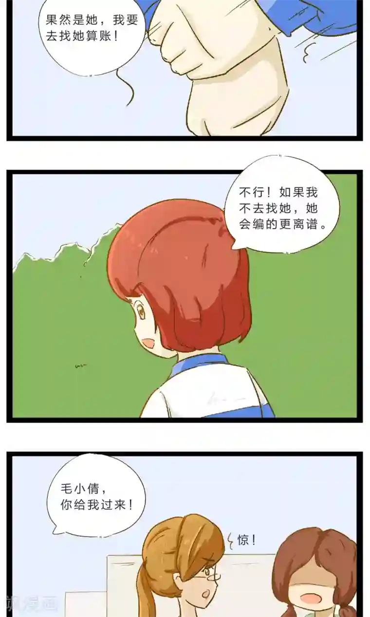 梦里阑珊第20话 不堪一击的流言