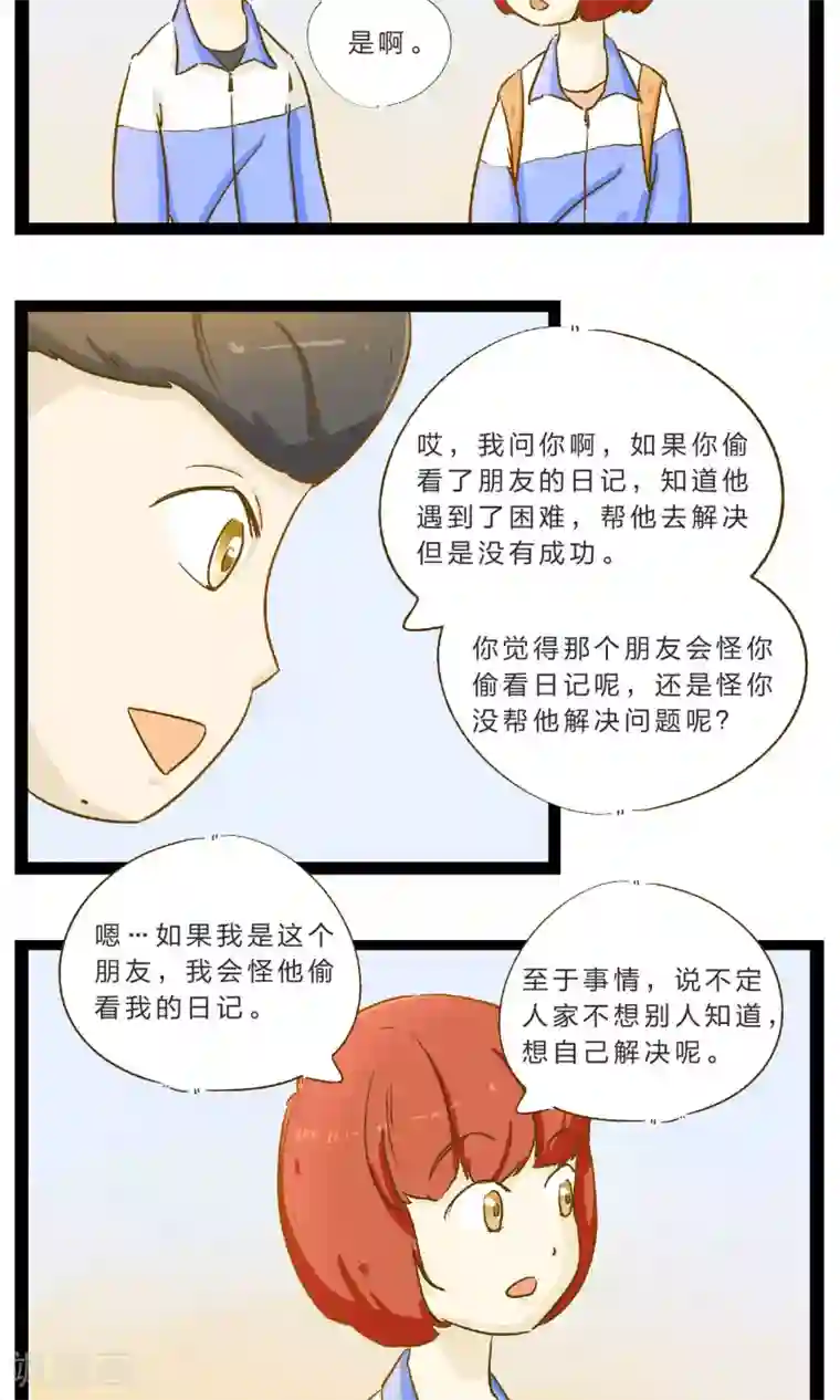 梦里阑珊第20话 不堪一击的流言