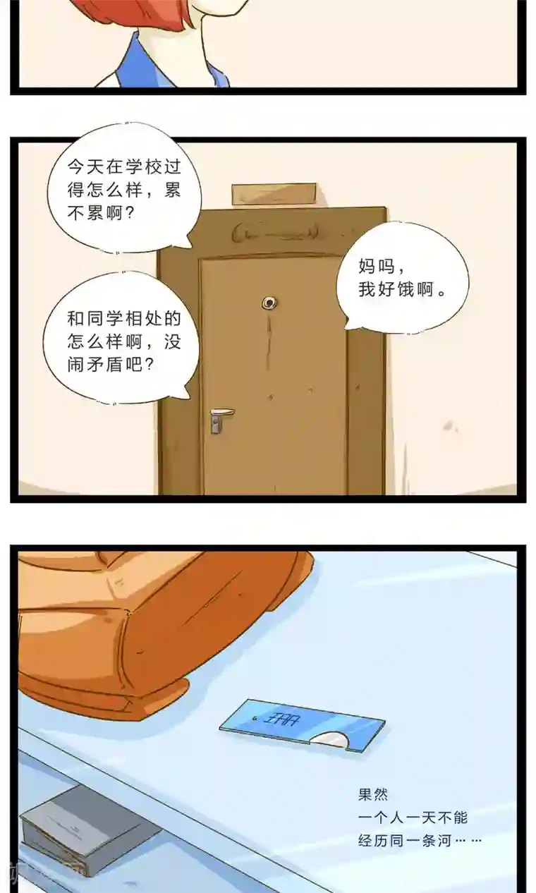 梦里阑珊第20话 不堪一击的流言
