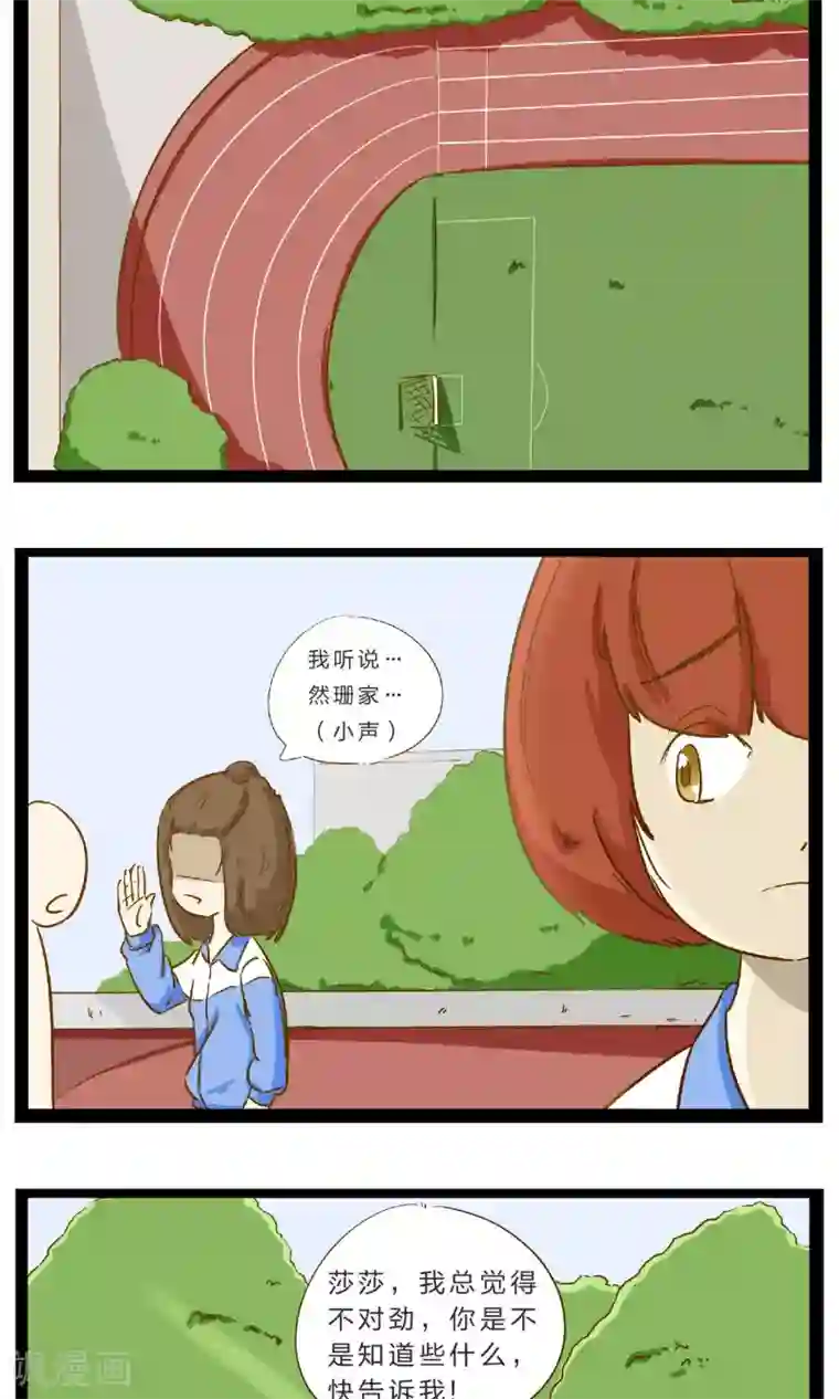 梦里阑珊第20话 不堪一击的流言