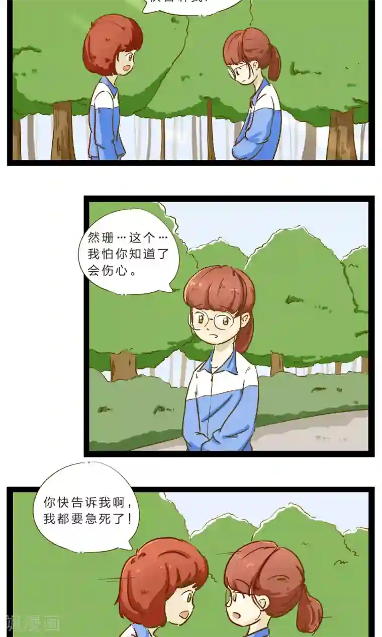 梦里阑珊第20话 不堪一击的流言