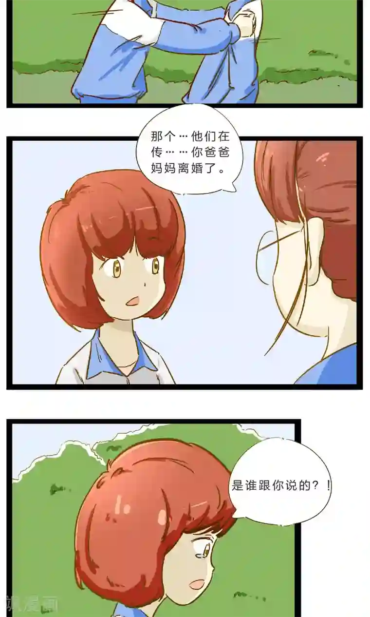 梦里阑珊第20话 不堪一击的流言