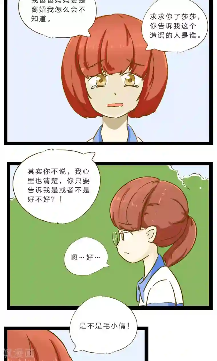 梦里阑珊第20话 不堪一击的流言