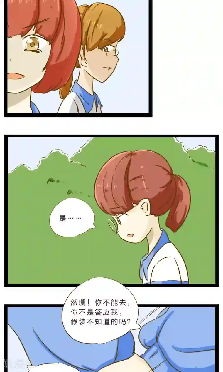 梦里阑珊第20话 不堪一击的流言