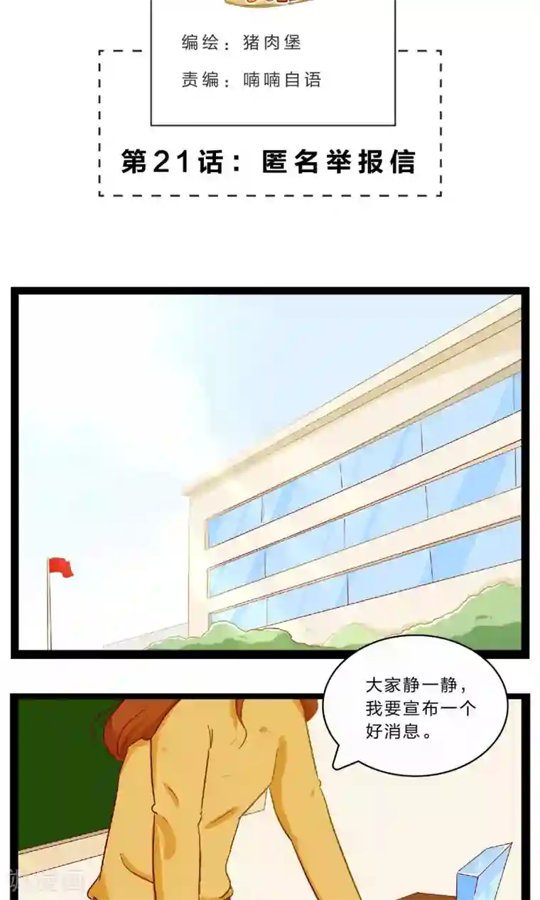 梦里阑珊第21话 匿名举报信