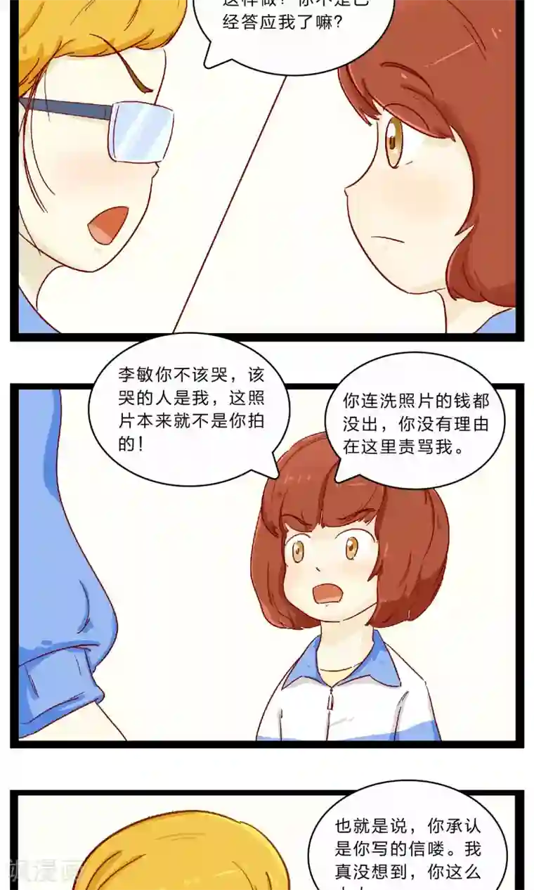 梦里阑珊第21话 匿名举报信